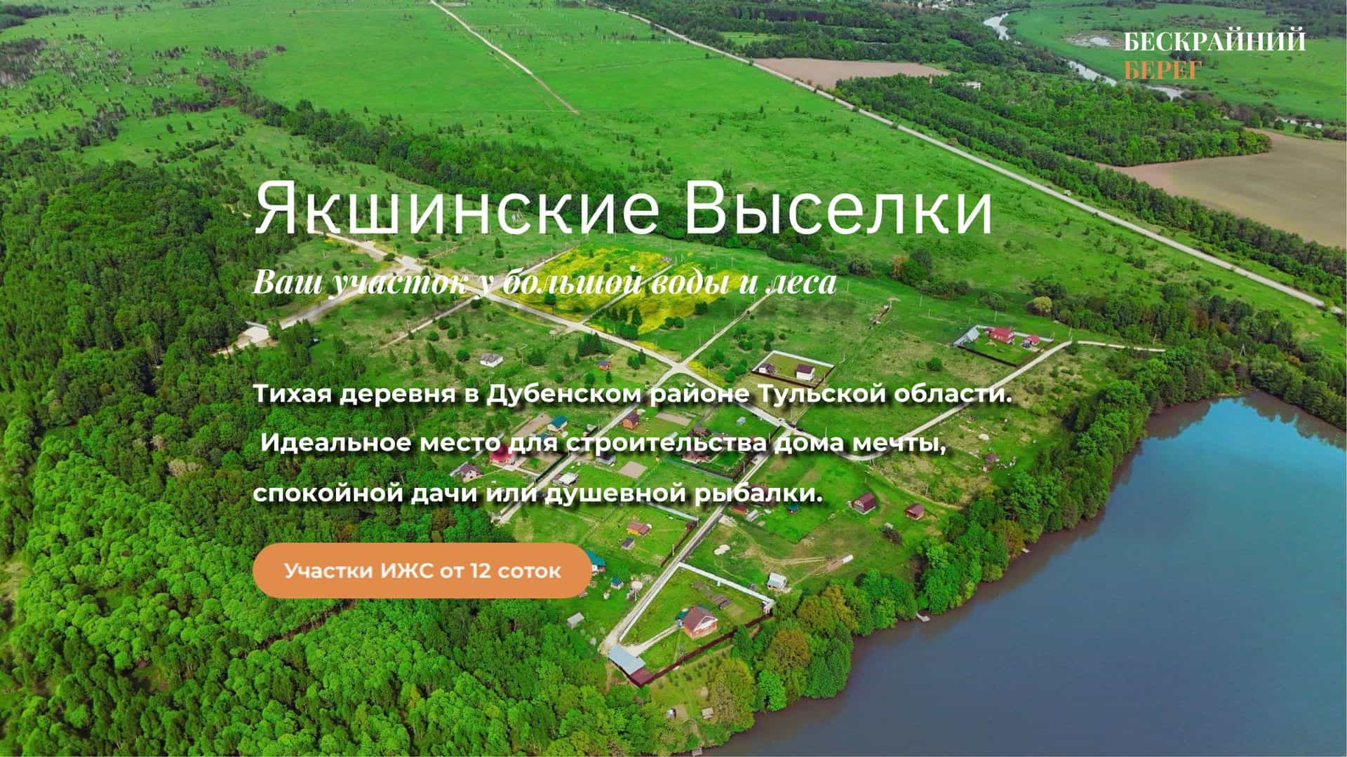 Продается участок ИЖС (12,5) в деревне Якшинские Выселки Тульской области.